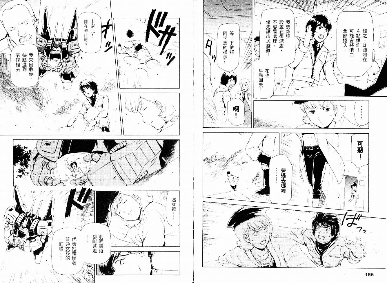 机动战士Z刚弹-恋人们韩漫全集-VOL01无删减无遮挡章节图片 