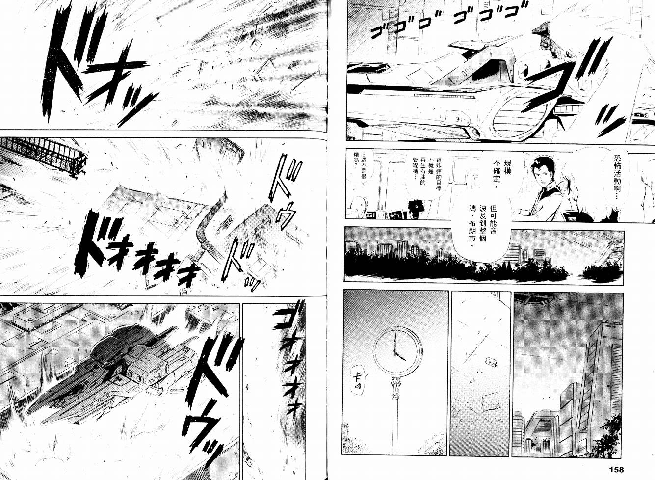 机动战士Z刚弹-恋人们韩漫全集-VOL01无删减无遮挡章节图片 