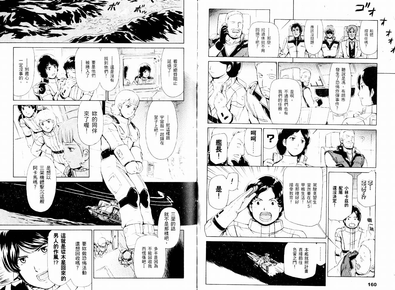 机动战士Z刚弹-恋人们韩漫全集-VOL01无删减无遮挡章节图片 