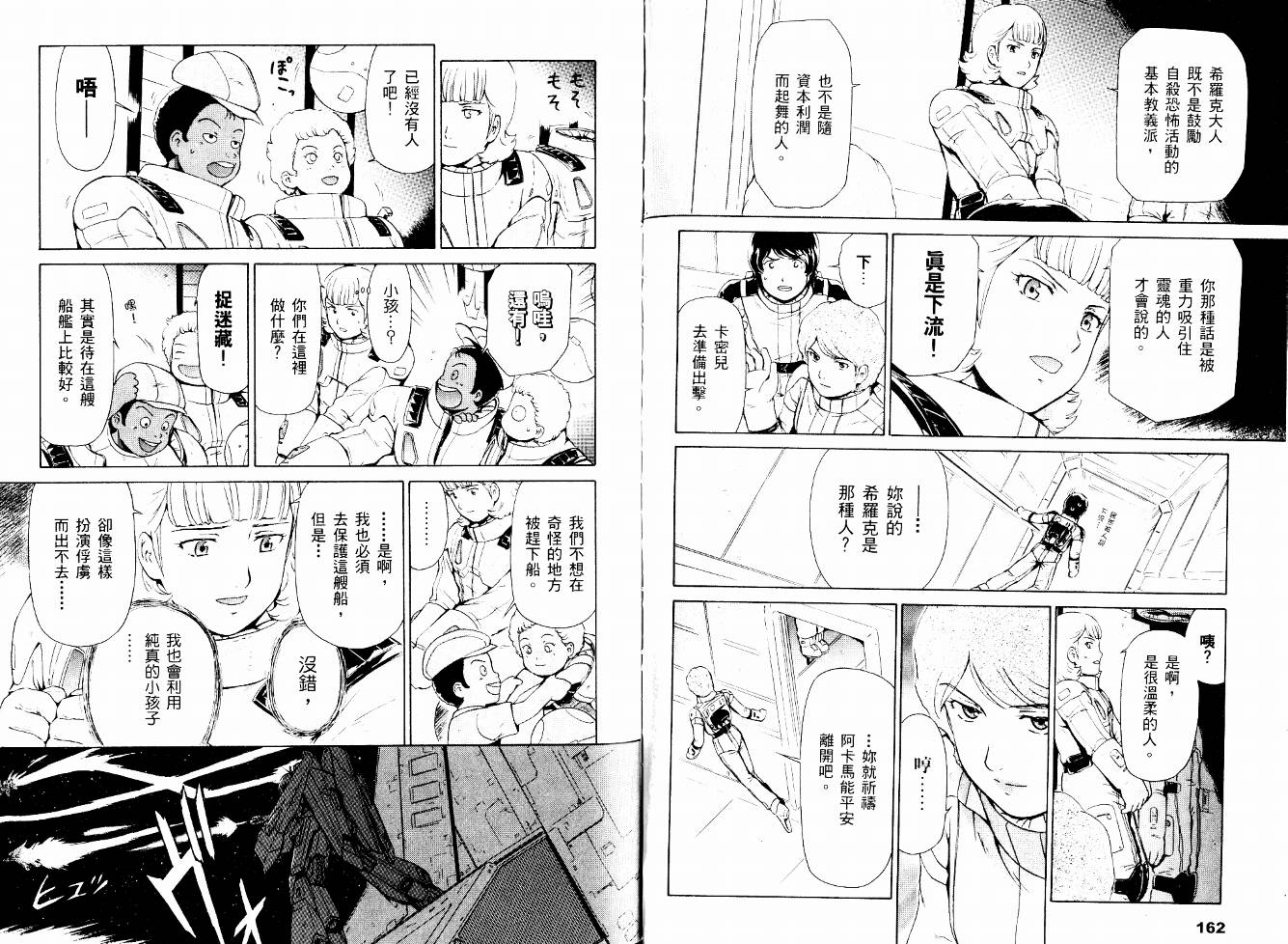 机动战士Z刚弹-恋人们韩漫全集-VOL01无删减无遮挡章节图片 