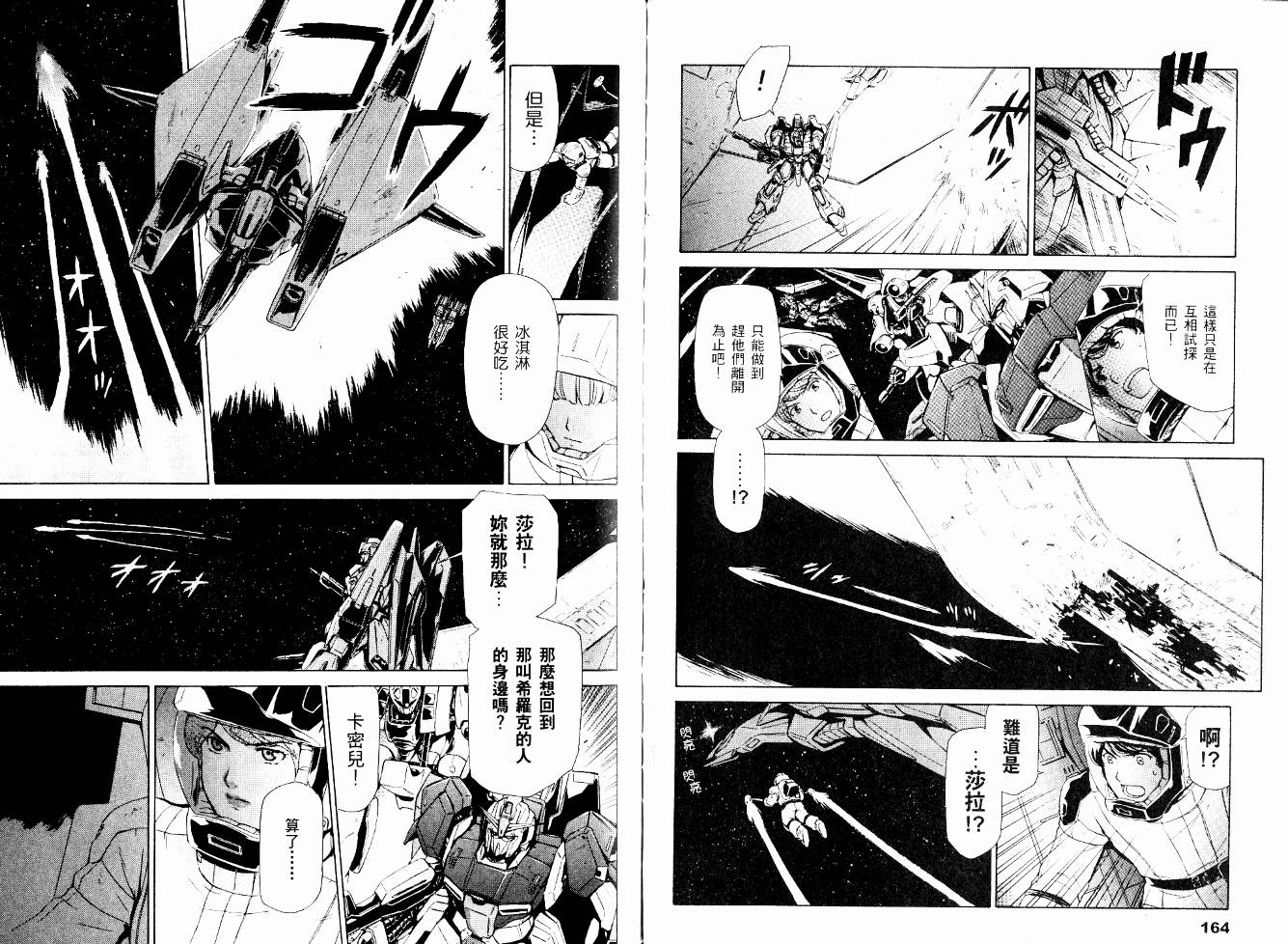 机动战士Z刚弹-恋人们韩漫全集-VOL01无删减无遮挡章节图片 