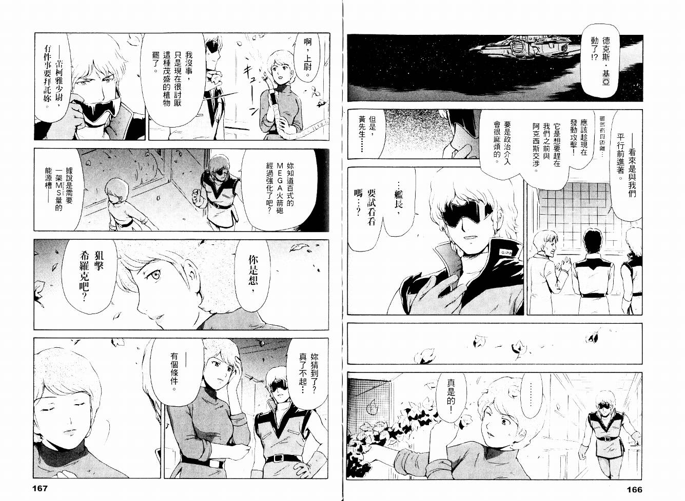 机动战士Z刚弹-恋人们韩漫全集-VOL01无删减无遮挡章节图片 