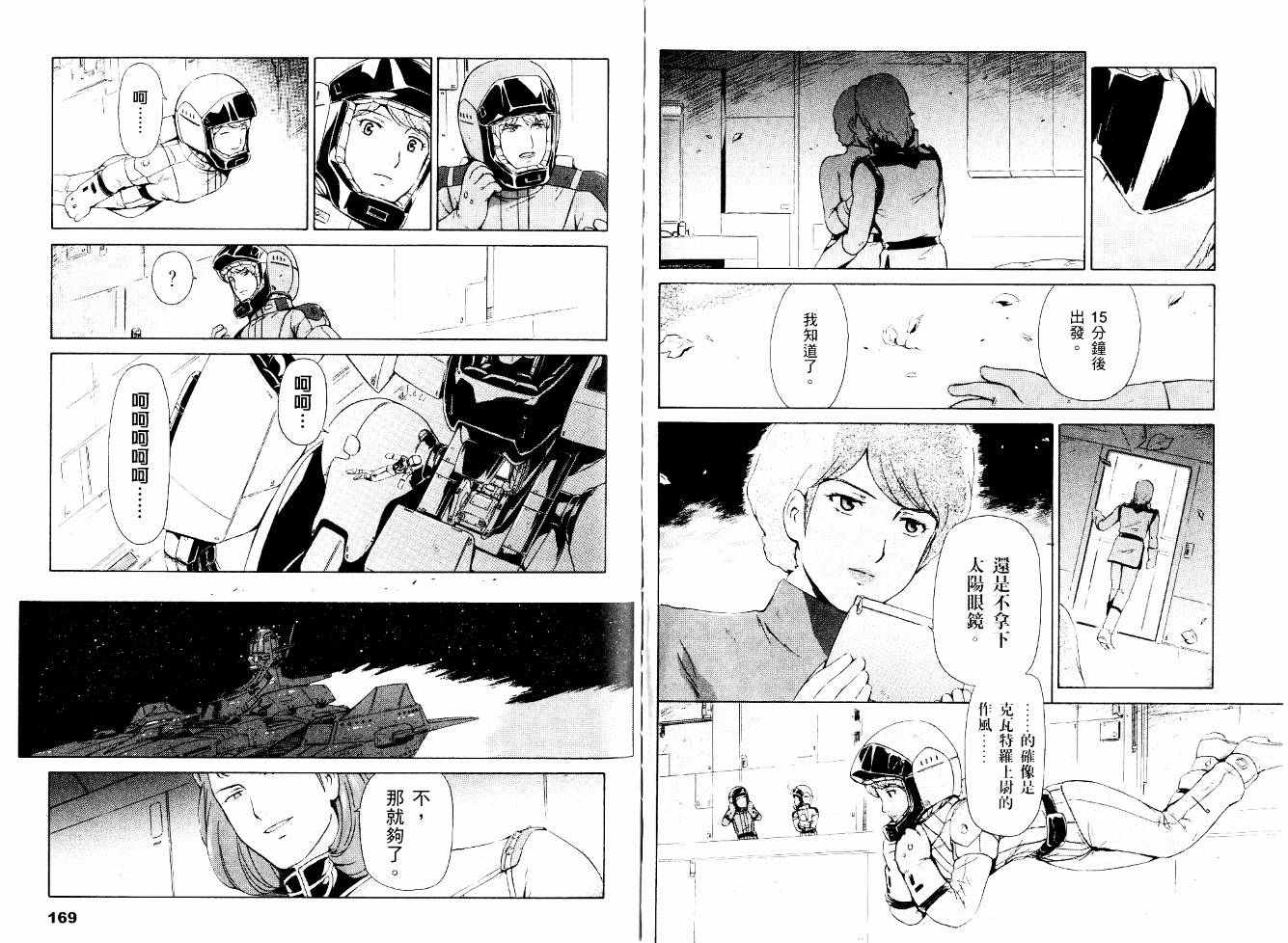机动战士Z刚弹-恋人们韩漫全集-VOL01无删减无遮挡章节图片 
