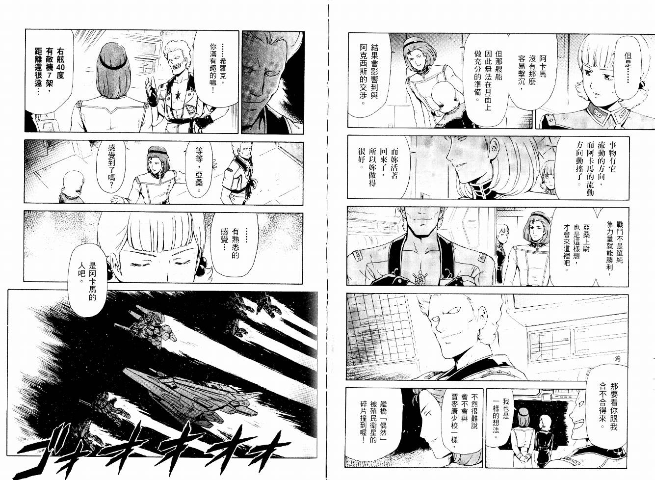 机动战士Z刚弹-恋人们韩漫全集-VOL01无删减无遮挡章节图片 