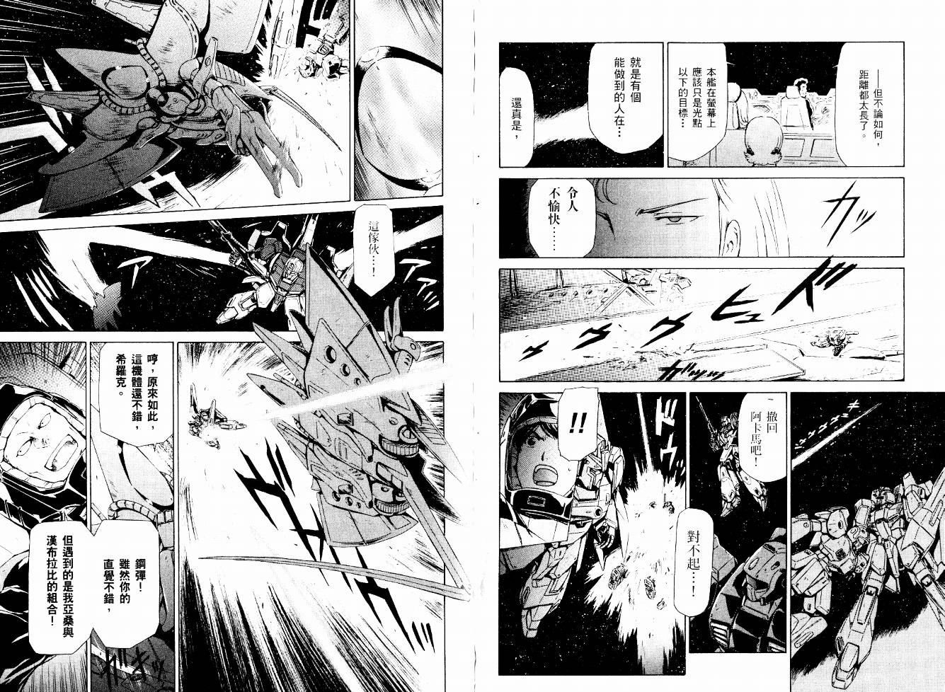机动战士Z刚弹-恋人们韩漫全集-VOL01无删减无遮挡章节图片 