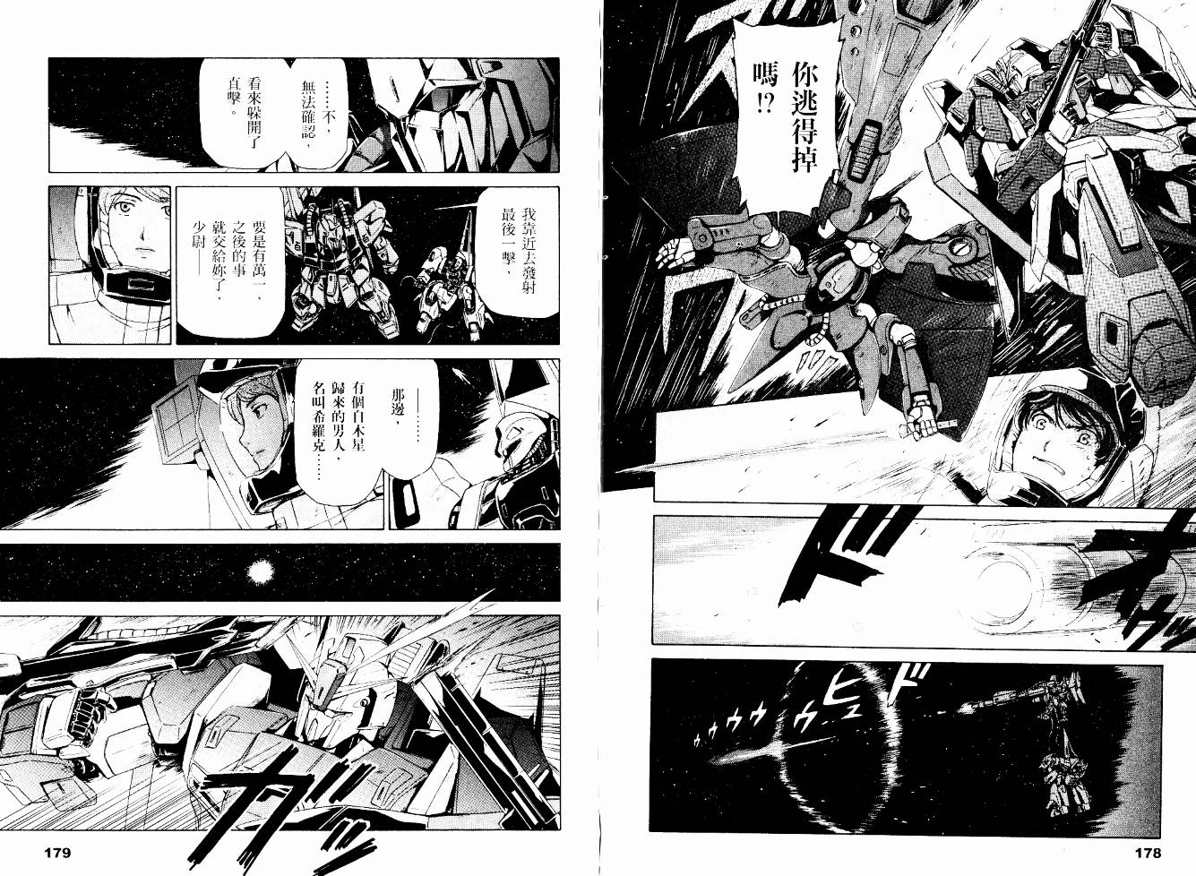 机动战士Z刚弹-恋人们韩漫全集-VOL01无删减无遮挡章节图片 