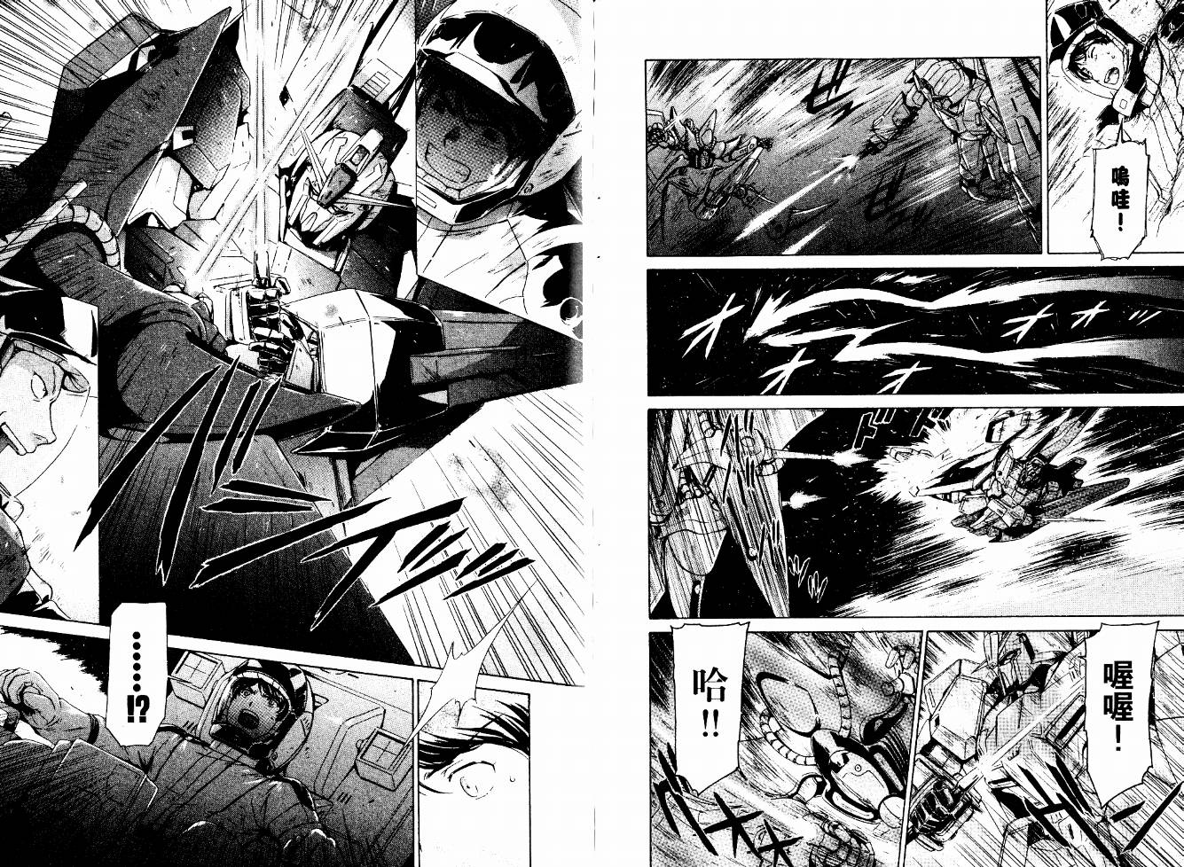 机动战士Z刚弹-恋人们韩漫全集-VOL01无删减无遮挡章节图片 