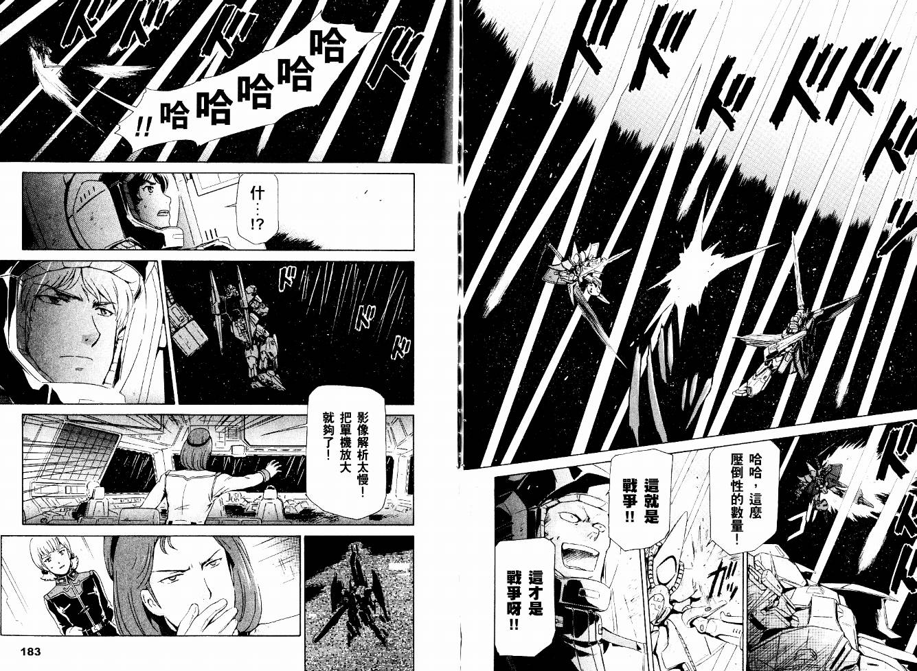 机动战士Z刚弹-恋人们韩漫全集-VOL01无删减无遮挡章节图片 