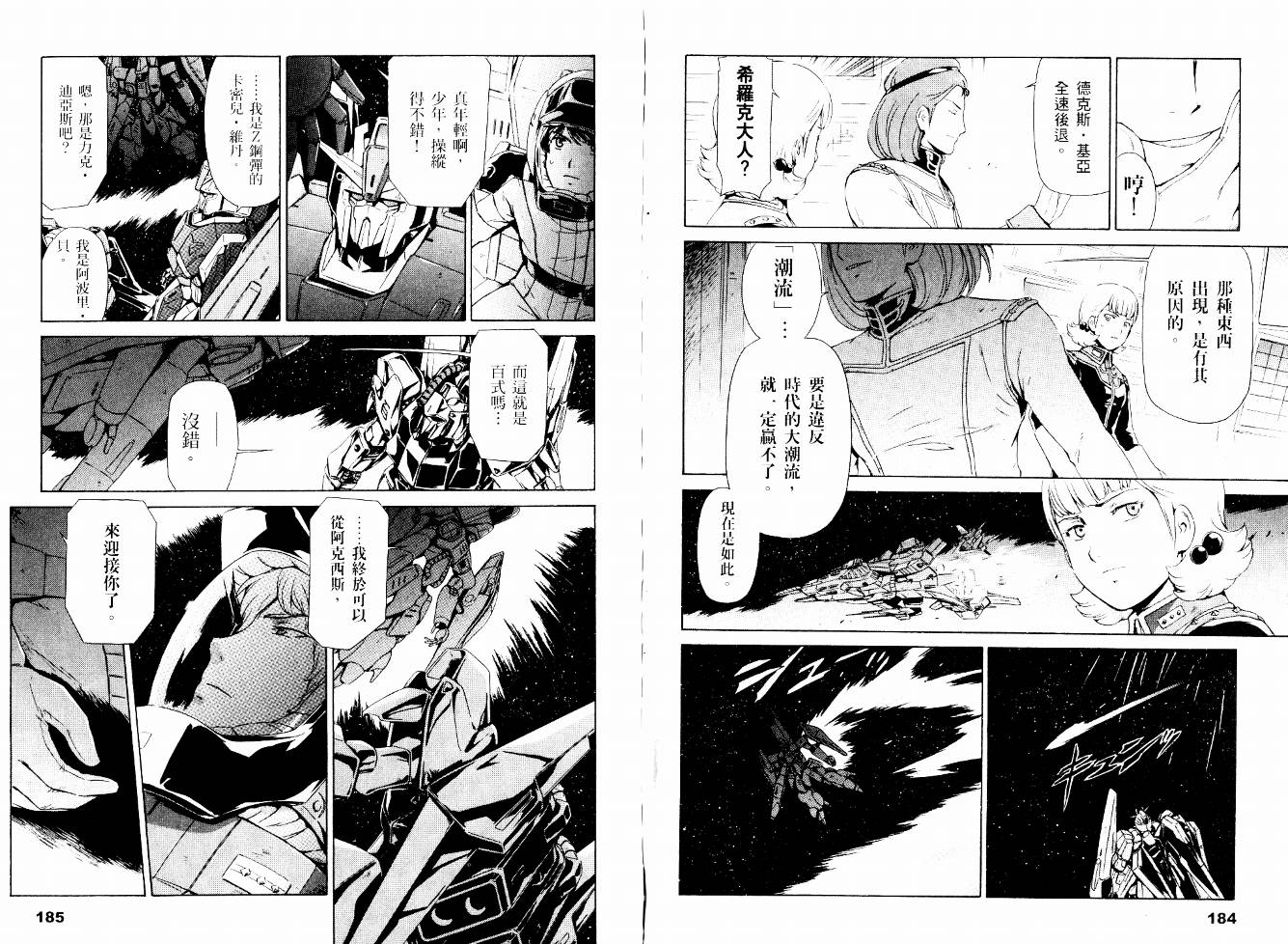 机动战士Z刚弹-恋人们韩漫全集-VOL01无删减无遮挡章节图片 