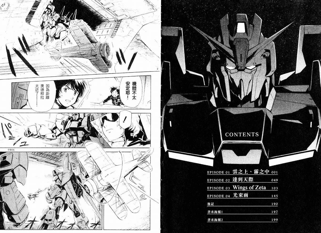 机动战士Z刚弹-恋人们韩漫全集-VOL01无删减无遮挡章节图片 
