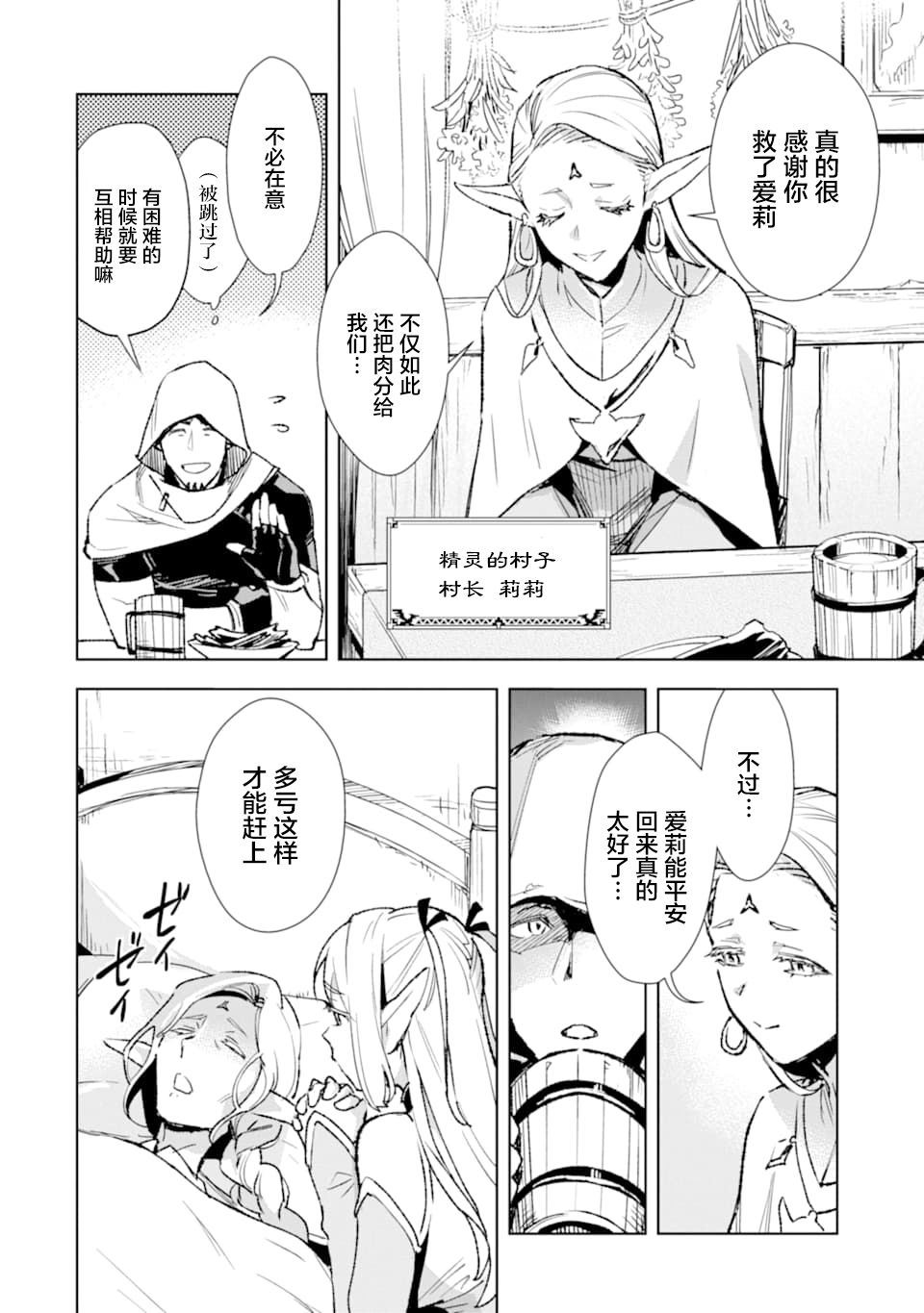 最强的大叔猎人前往异世界韩漫全集-第02话无删减无遮挡章节图片 