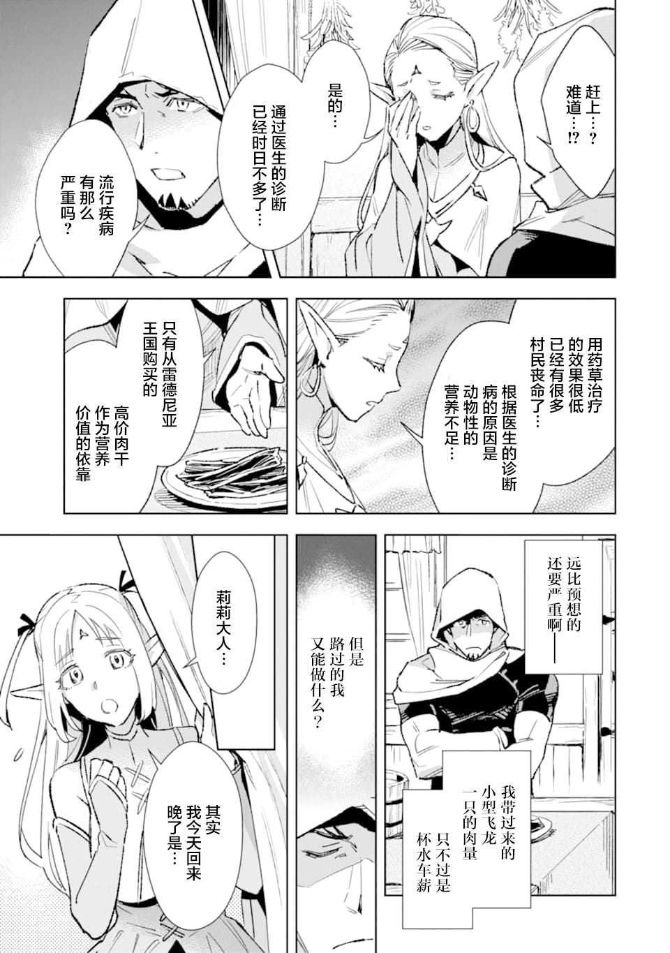 最强的大叔猎人前往异世界韩漫全集-第02话无删减无遮挡章节图片 