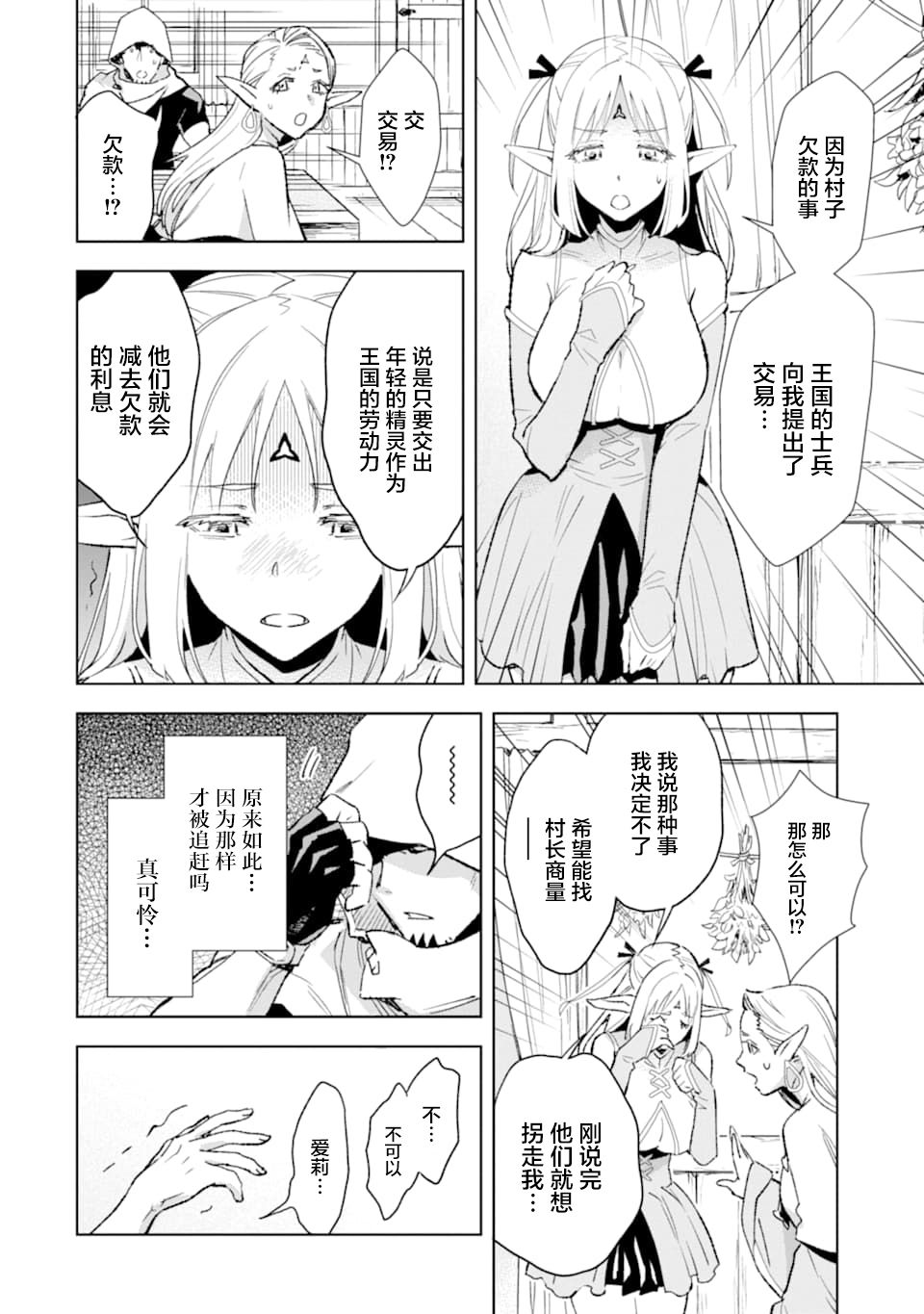 最强的大叔猎人前往异世界韩漫全集-第02话无删减无遮挡章节图片 