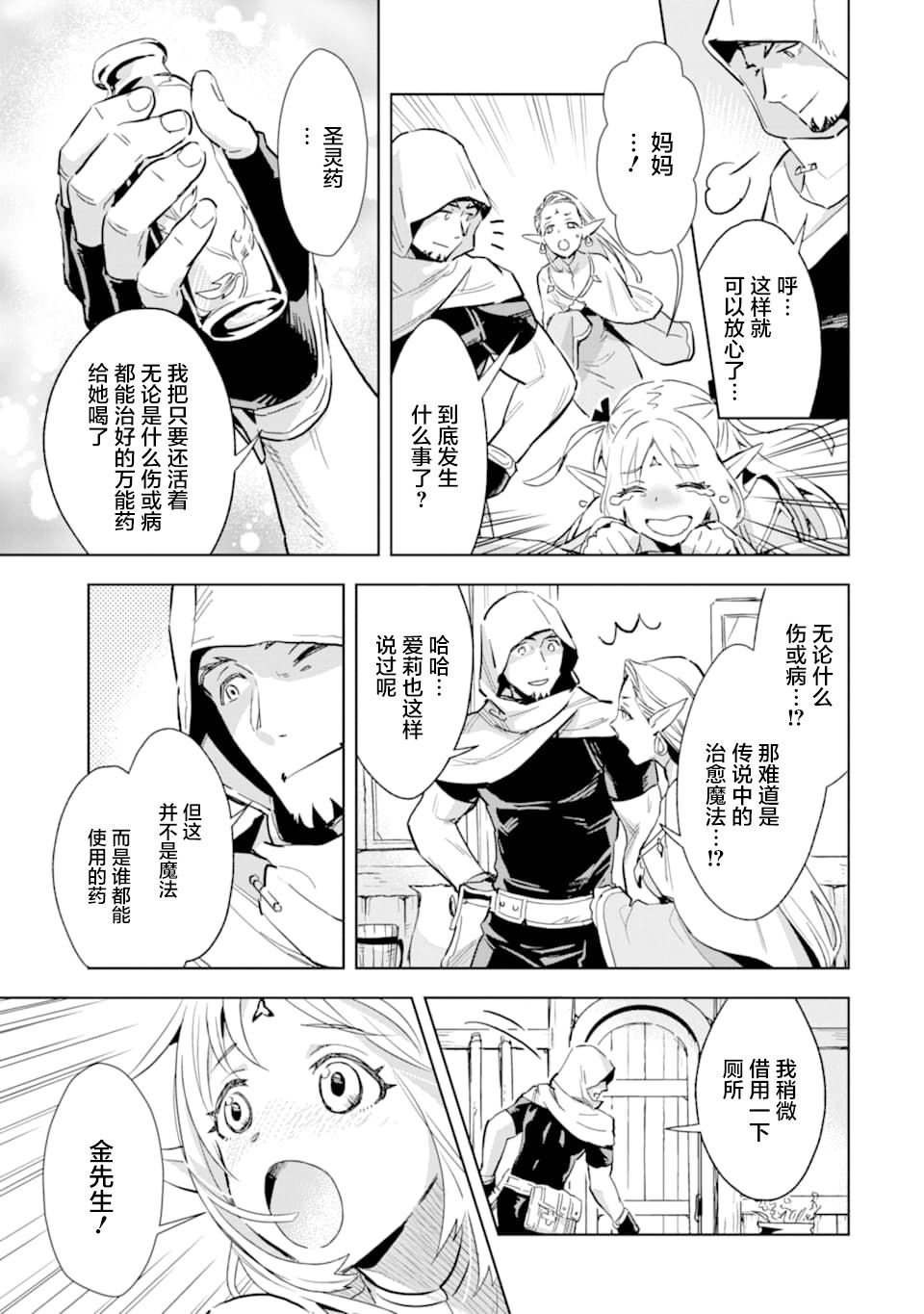 最强的大叔猎人前往异世界韩漫全集-第02话无删减无遮挡章节图片 