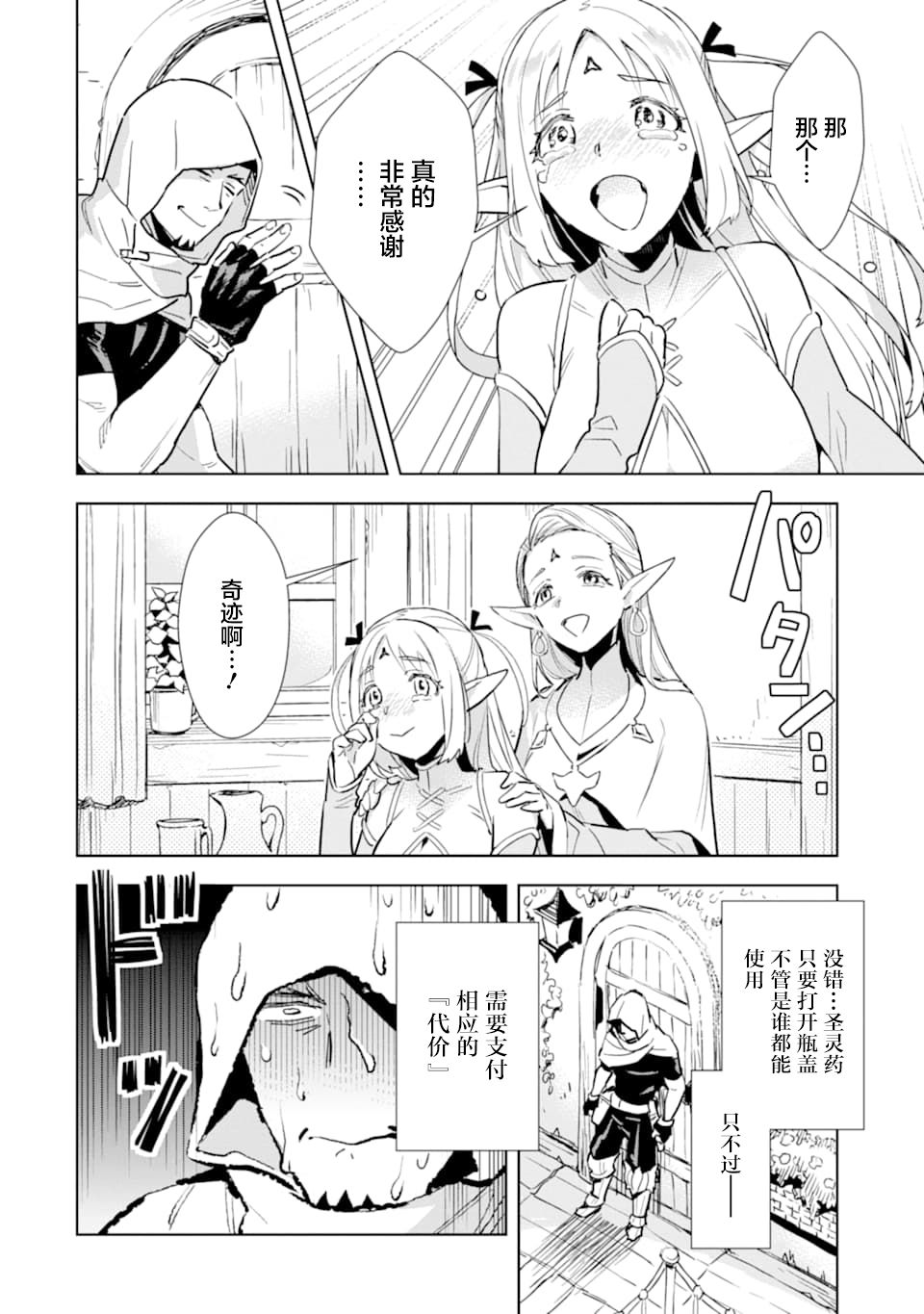 最强的大叔猎人前往异世界韩漫全集-第02话无删减无遮挡章节图片 