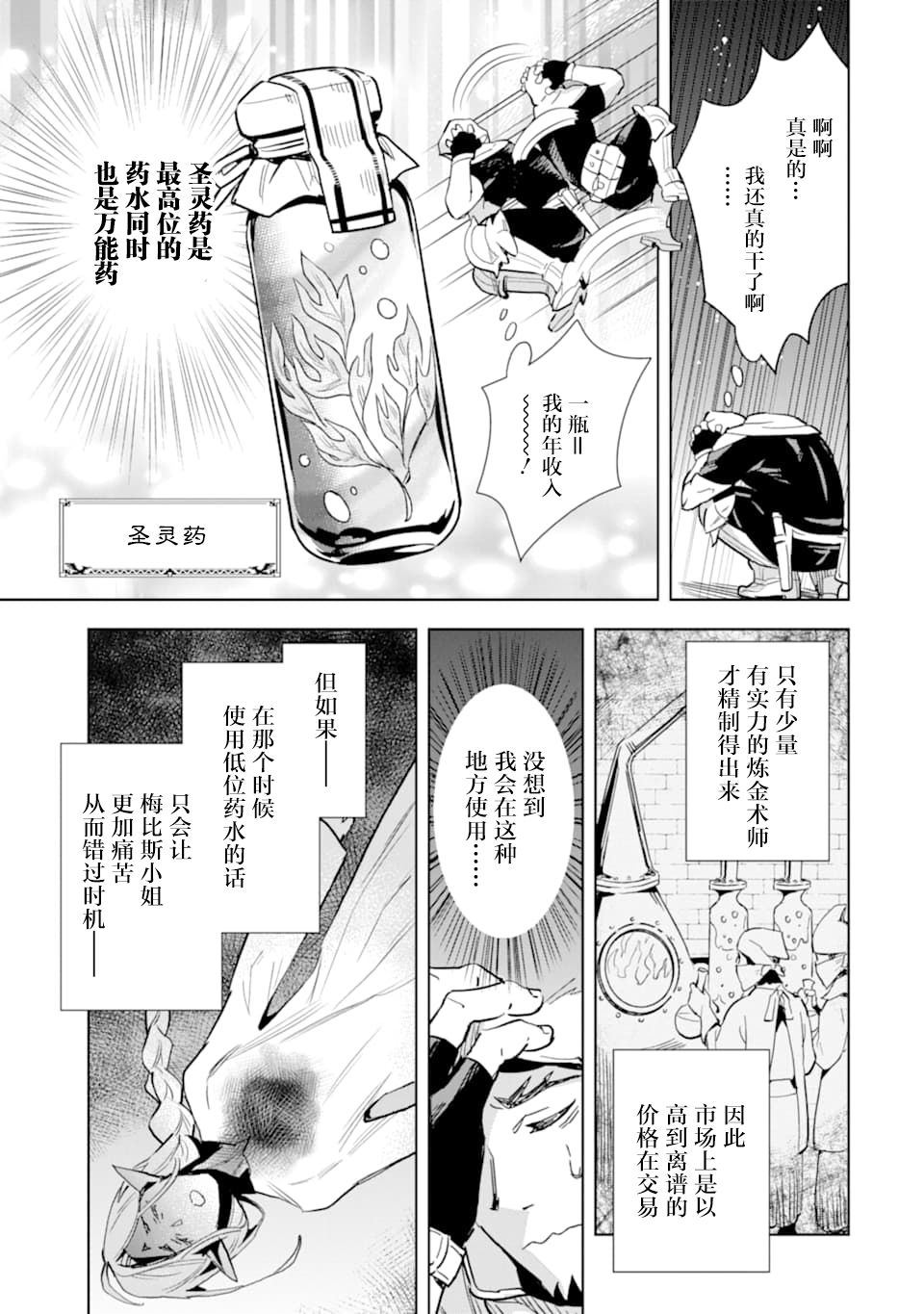 最强的大叔猎人前往异世界韩漫全集-第02话无删减无遮挡章节图片 