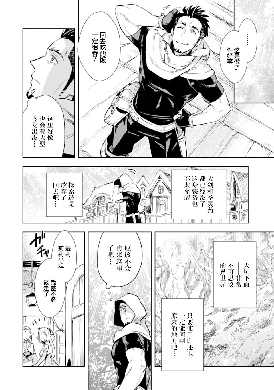 最强的大叔猎人前往异世界韩漫全集-第02话无删减无遮挡章节图片 