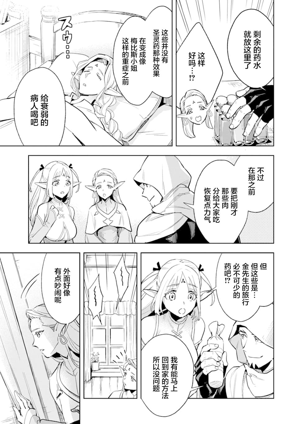 最强的大叔猎人前往异世界韩漫全集-第02话无删减无遮挡章节图片 