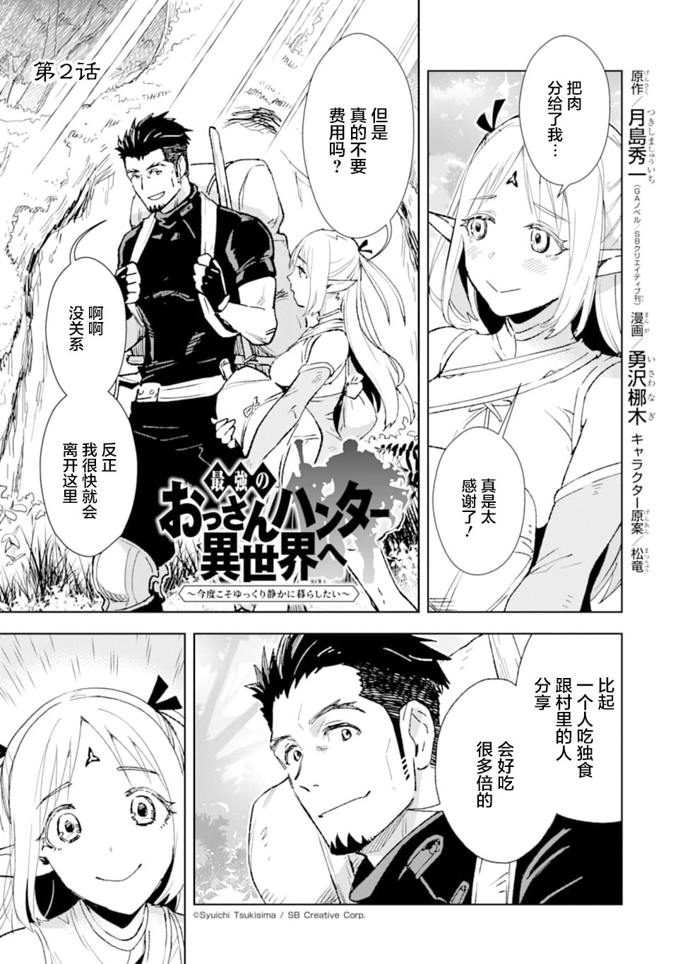 最强的大叔猎人前往异世界韩漫全集-第02话无删减无遮挡章节图片 