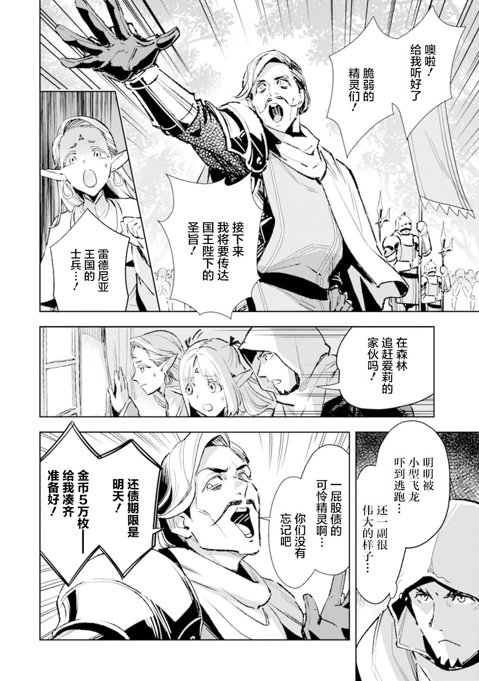 最强的大叔猎人前往异世界韩漫全集-第02话无删减无遮挡章节图片 