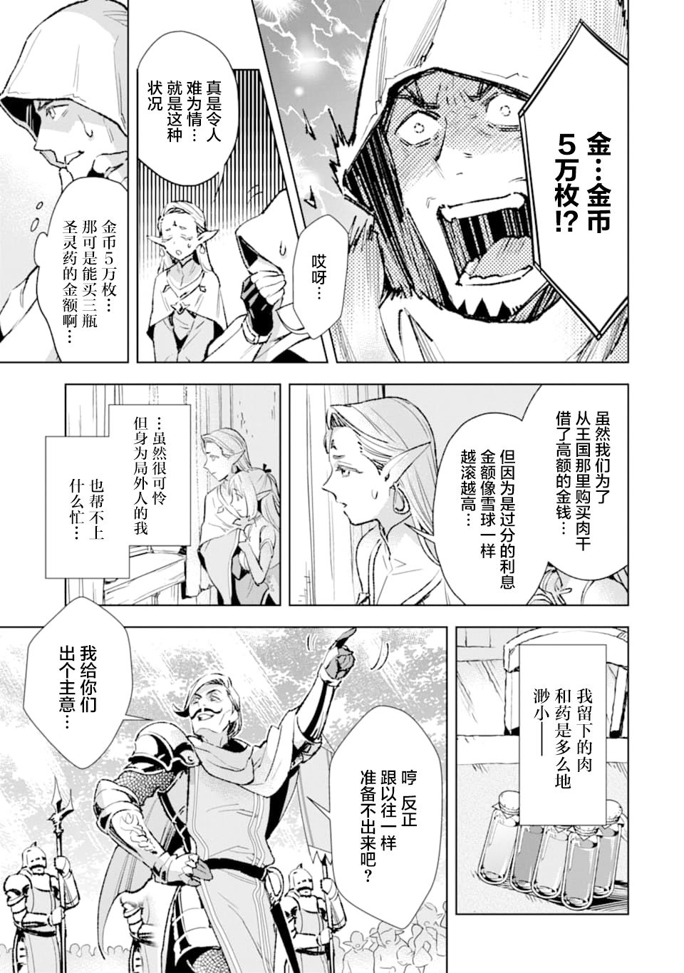 最强的大叔猎人前往异世界韩漫全集-第02话无删减无遮挡章节图片 