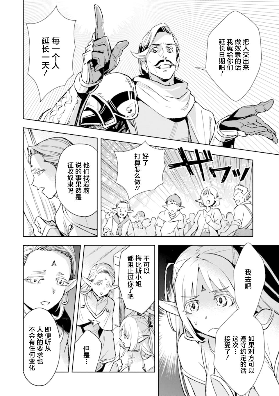 最强的大叔猎人前往异世界韩漫全集-第02话无删减无遮挡章节图片 