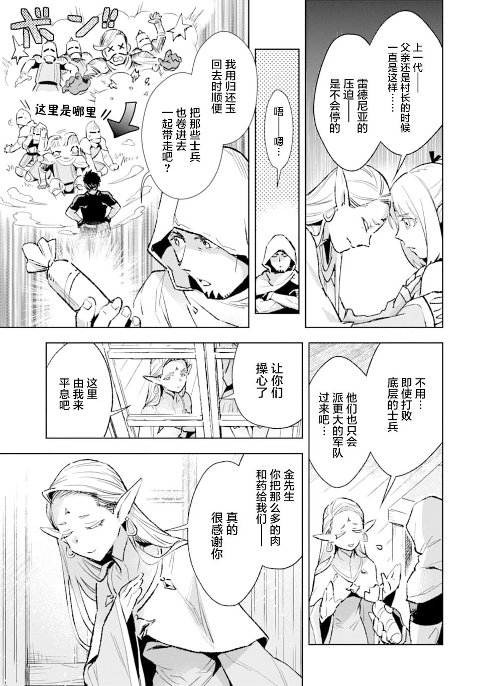 最强的大叔猎人前往异世界韩漫全集-第02话无删减无遮挡章节图片 