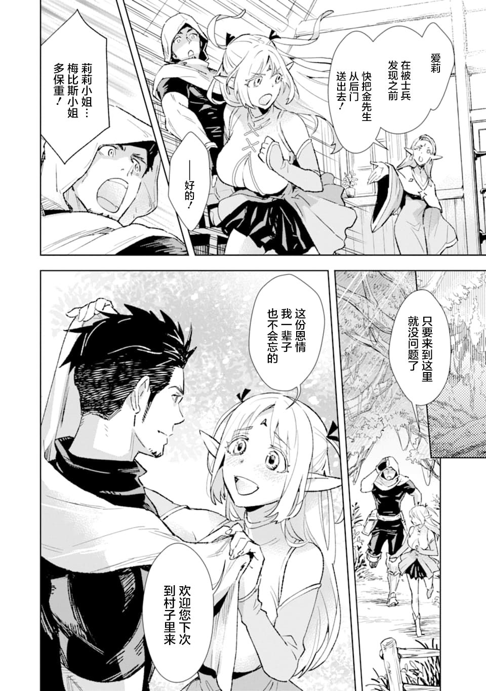 最强的大叔猎人前往异世界韩漫全集-第02话无删减无遮挡章节图片 