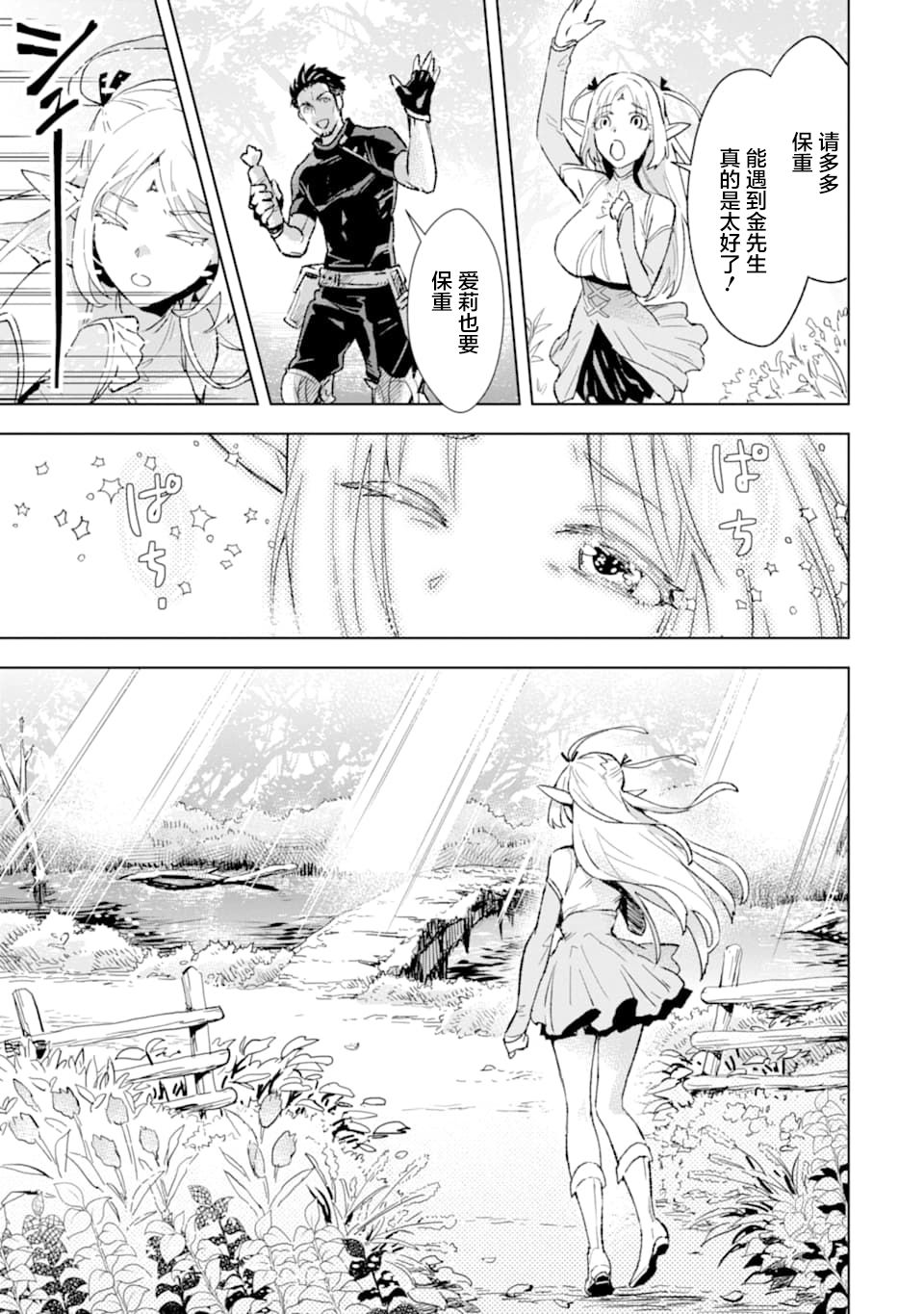最强的大叔猎人前往异世界韩漫全集-第02话无删减无遮挡章节图片 