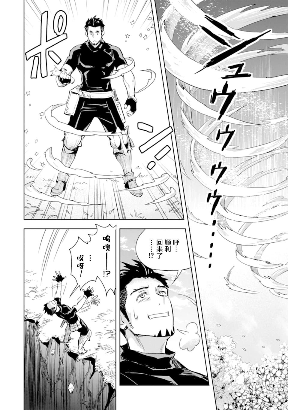 最强的大叔猎人前往异世界韩漫全集-第02话无删减无遮挡章节图片 