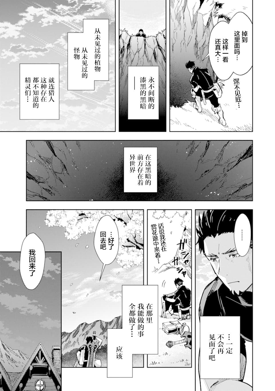 最强的大叔猎人前往异世界韩漫全集-第02话无删减无遮挡章节图片 