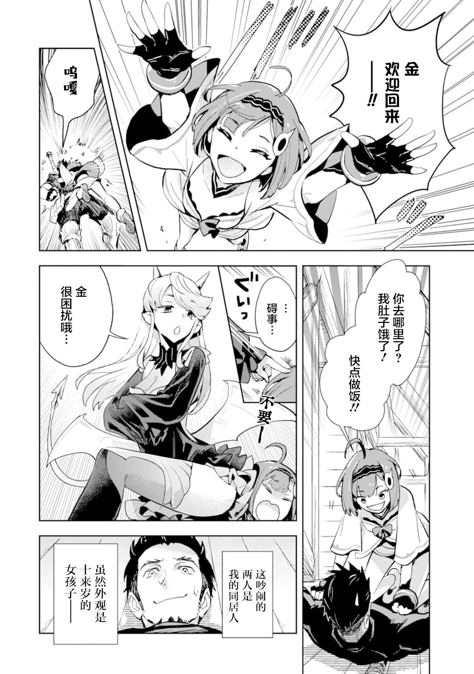 最强的大叔猎人前往异世界韩漫全集-第02话无删减无遮挡章节图片 