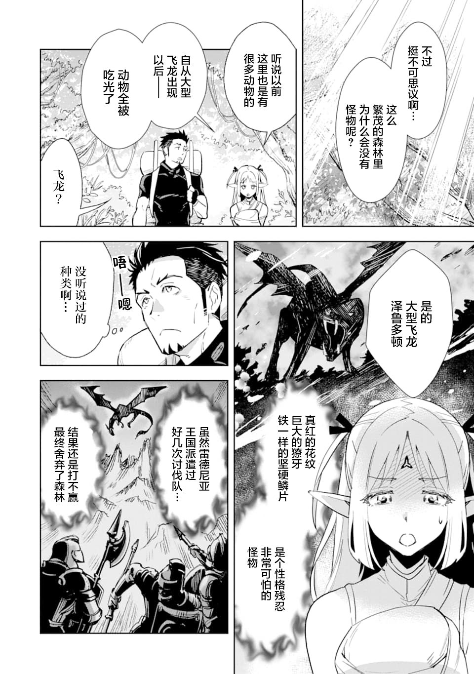 最强的大叔猎人前往异世界韩漫全集-第02话无删减无遮挡章节图片 