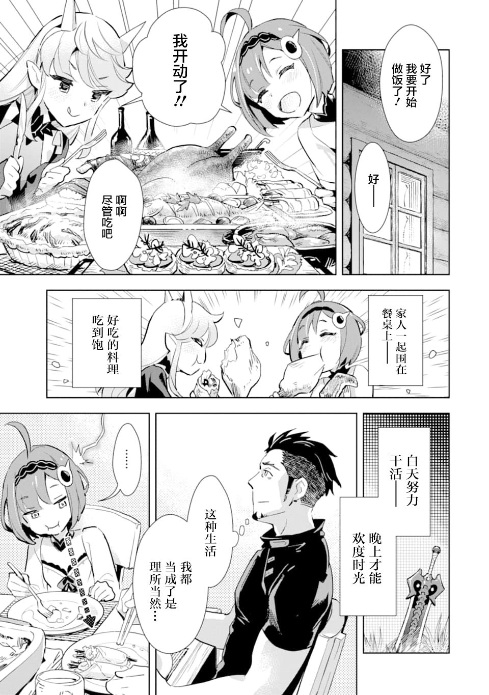 最强的大叔猎人前往异世界韩漫全集-第02话无删减无遮挡章节图片 