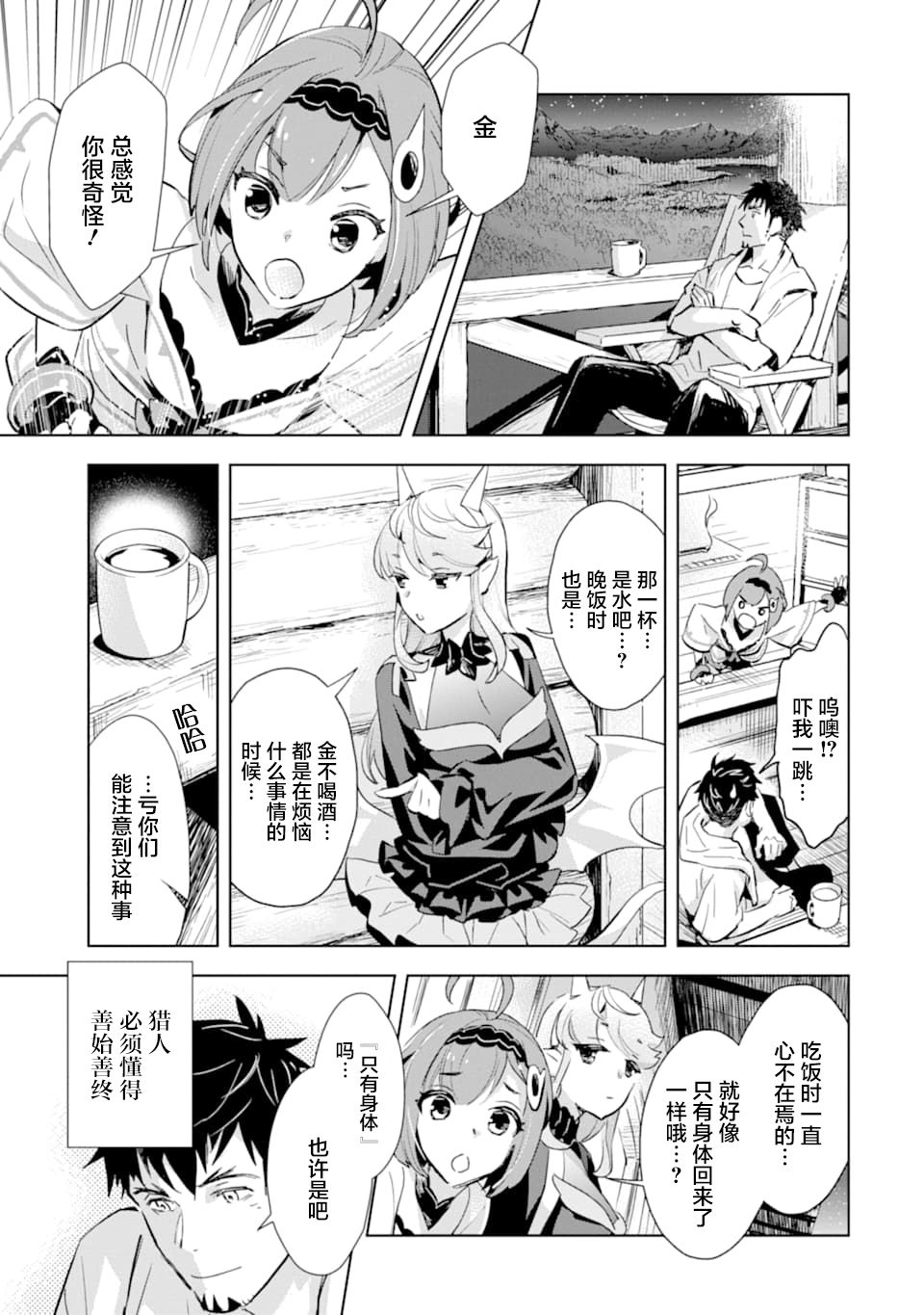 最强的大叔猎人前往异世界韩漫全集-第02话无删减无遮挡章节图片 