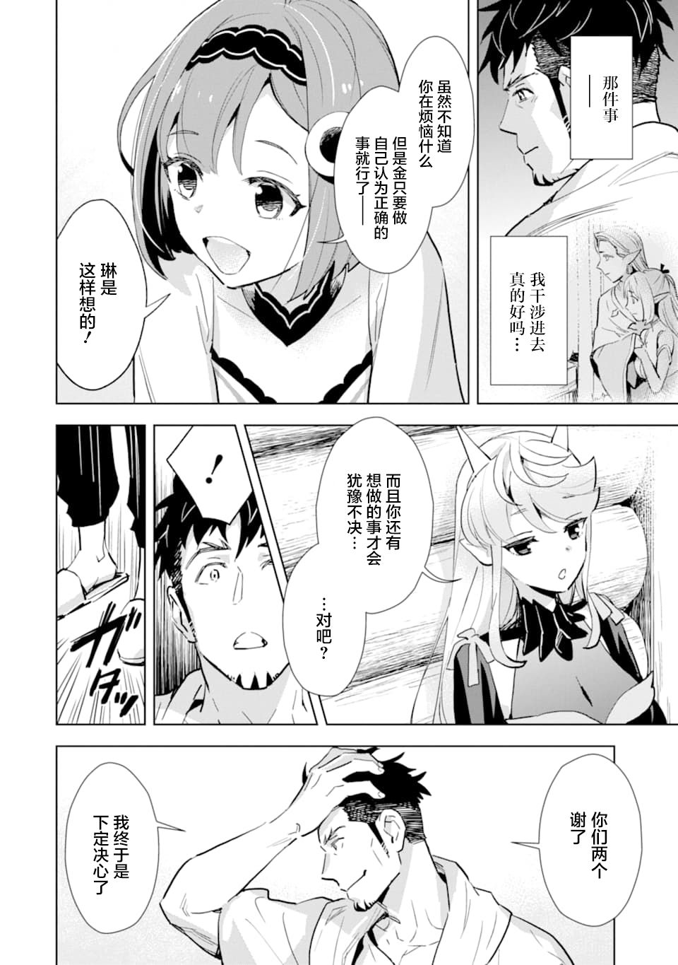 最强的大叔猎人前往异世界韩漫全集-第02话无删减无遮挡章节图片 