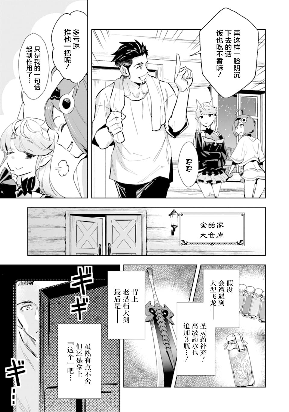 最强的大叔猎人前往异世界韩漫全集-第02话无删减无遮挡章节图片 