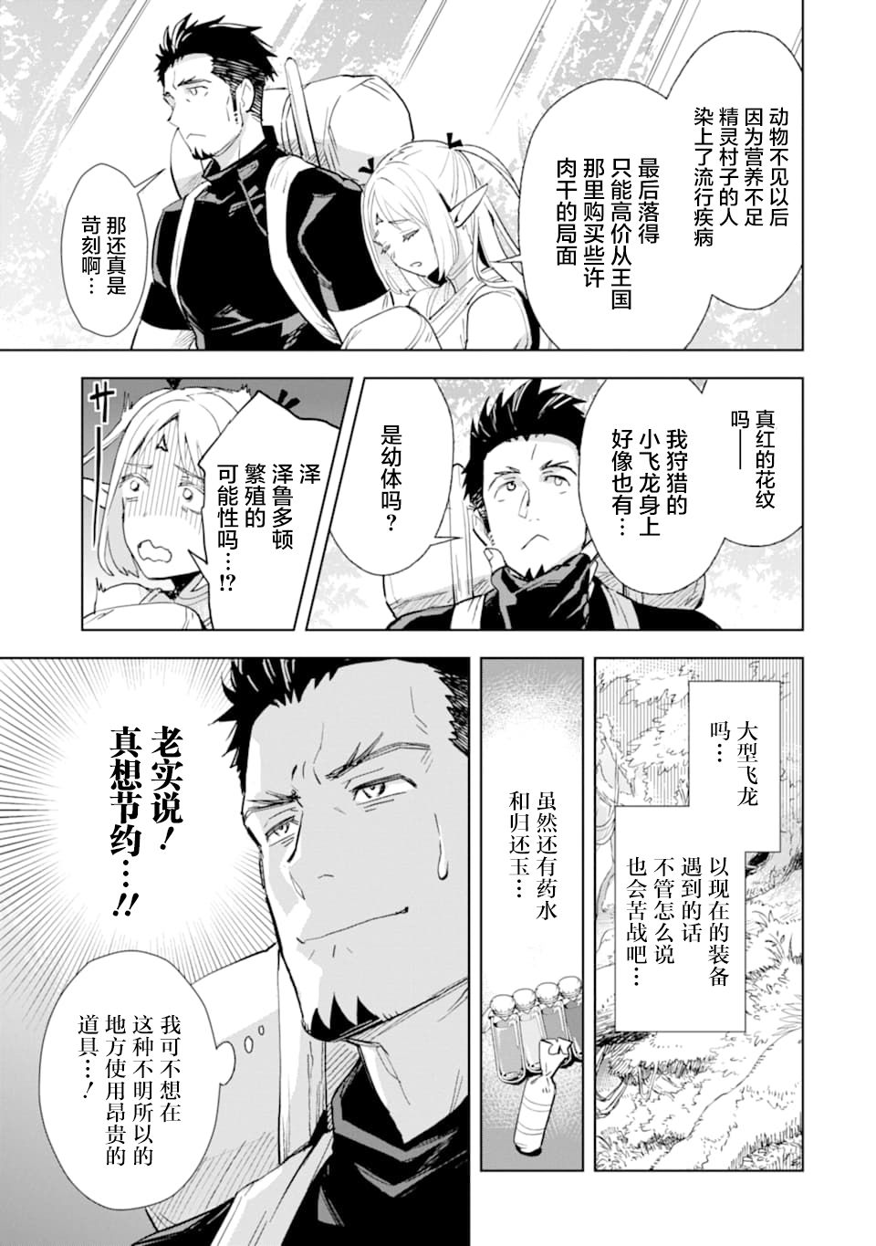 最强的大叔猎人前往异世界韩漫全集-第02话无删减无遮挡章节图片 