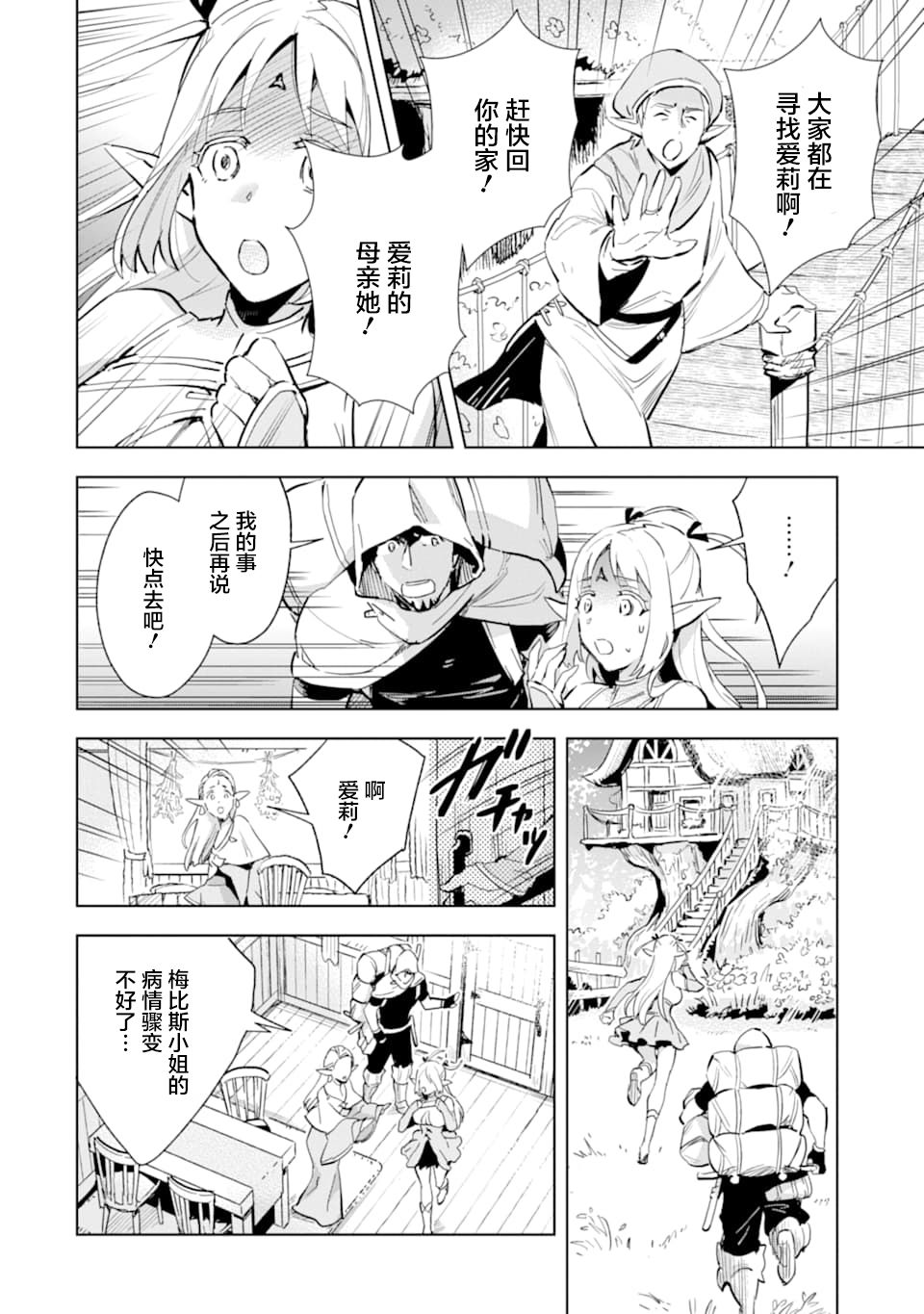 最强的大叔猎人前往异世界韩漫全集-第02话无删减无遮挡章节图片 