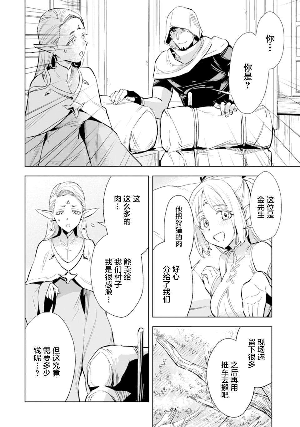 最强的大叔猎人前往异世界韩漫全集-第02话无删减无遮挡章节图片 