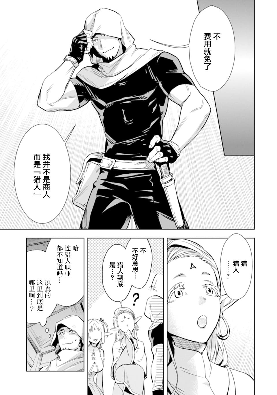 最强的大叔猎人前往异世界韩漫全集-第02话无删减无遮挡章节图片 
