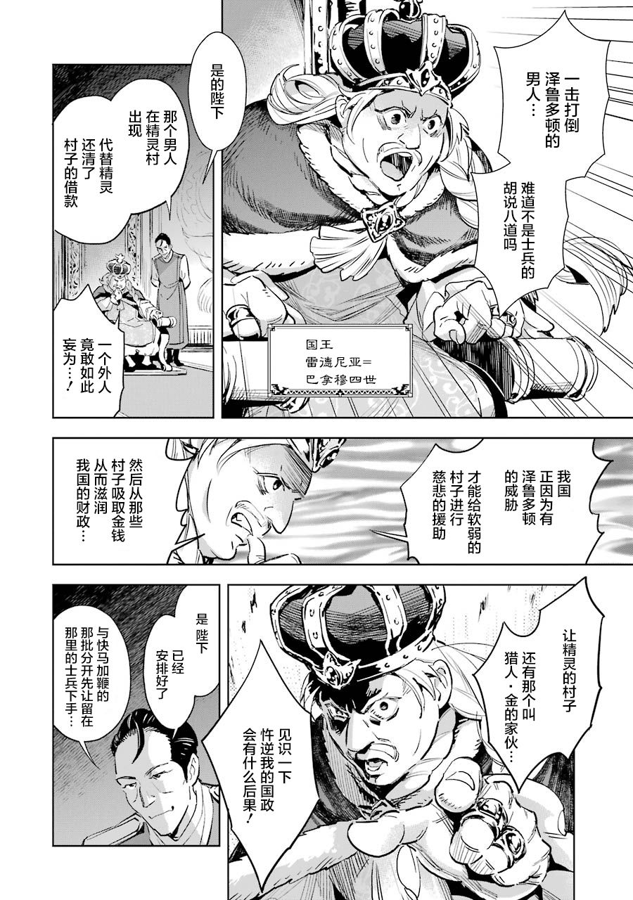最强的大叔猎人前往异世界韩漫全集-第03话无删减无遮挡章节图片 