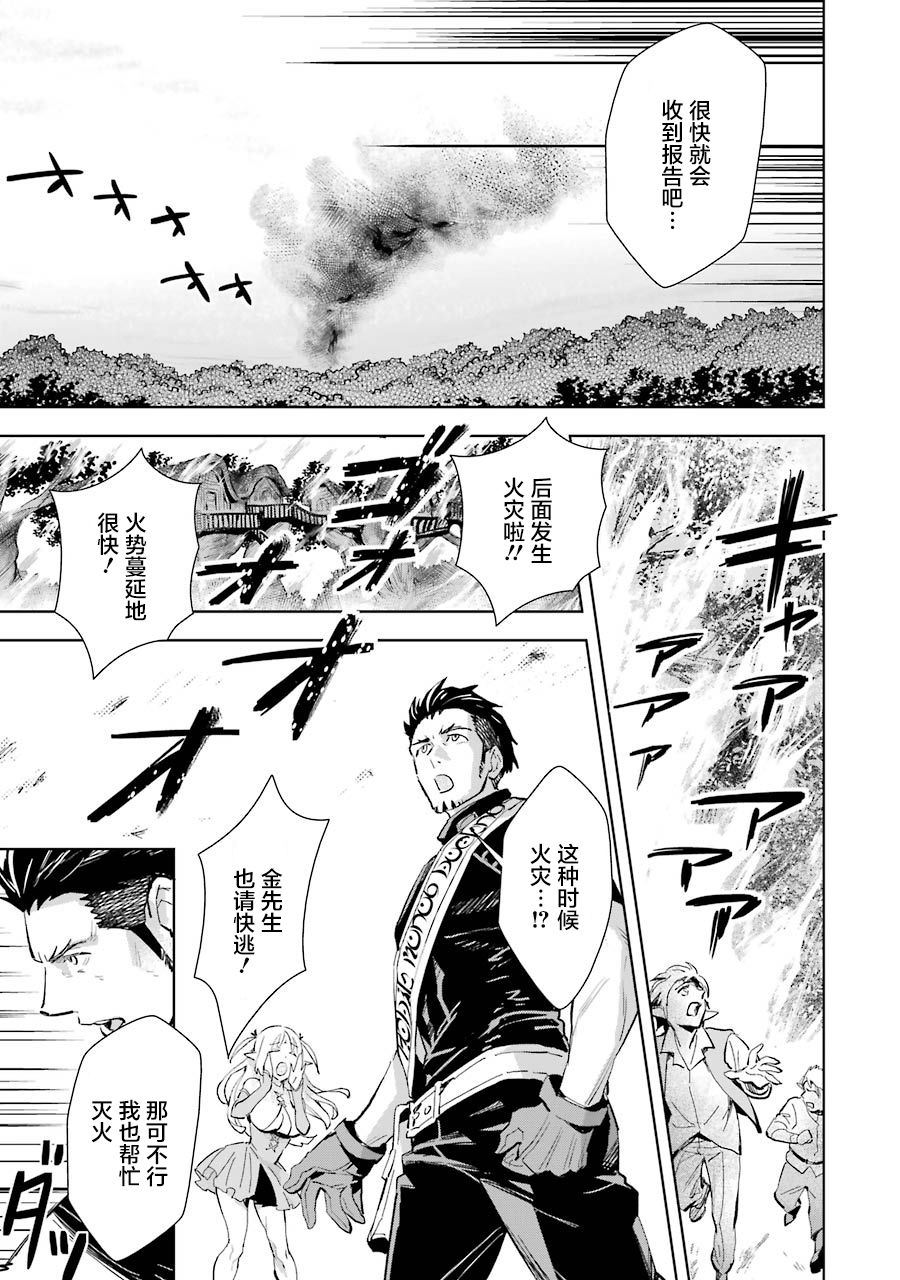 最强的大叔猎人前往异世界韩漫全集-第03话无删减无遮挡章节图片 