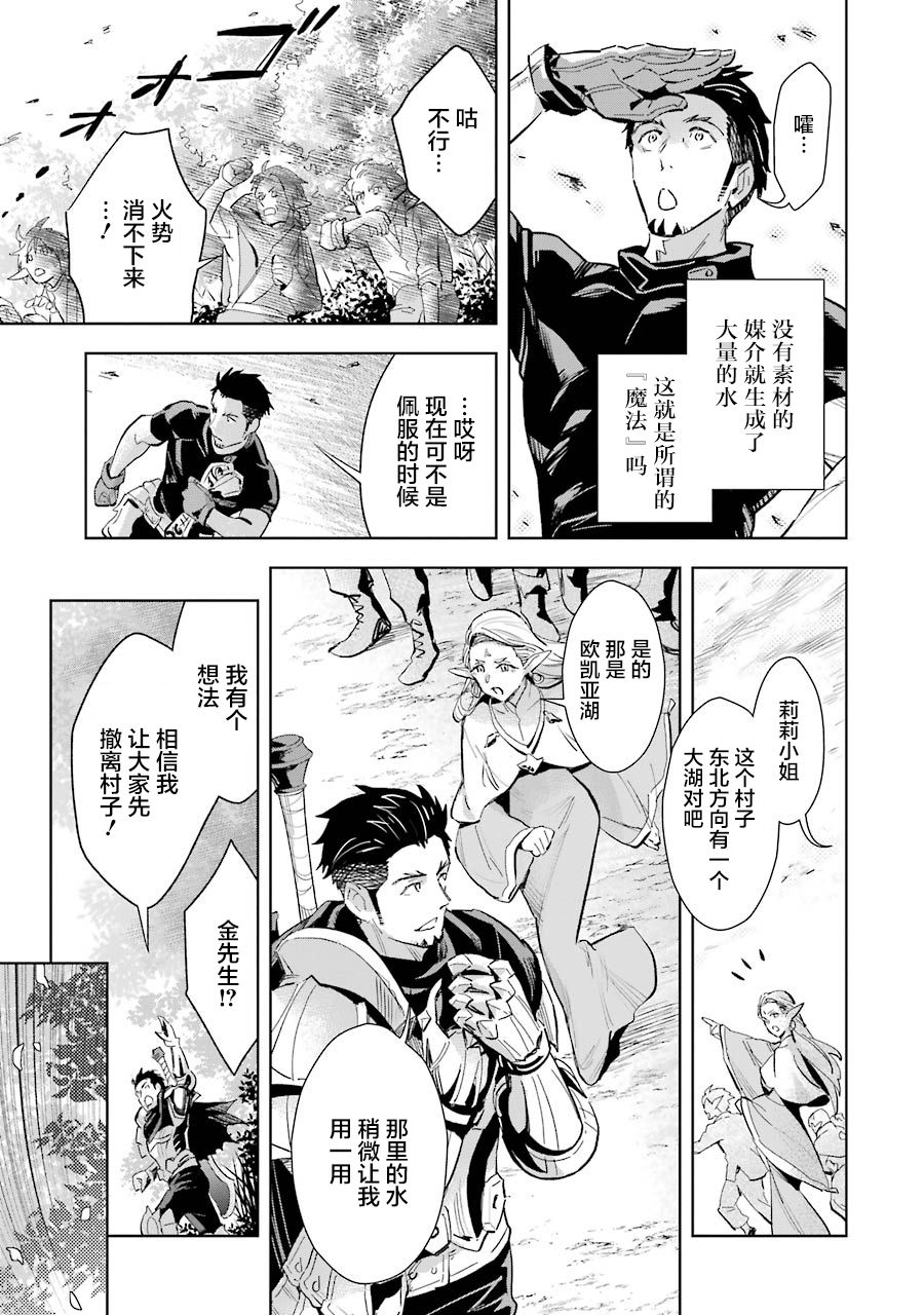 最强的大叔猎人前往异世界韩漫全集-第03话无删减无遮挡章节图片 