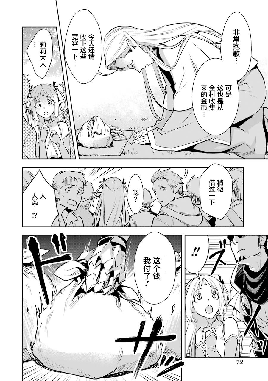 最强的大叔猎人前往异世界韩漫全集-第03话无删减无遮挡章节图片 