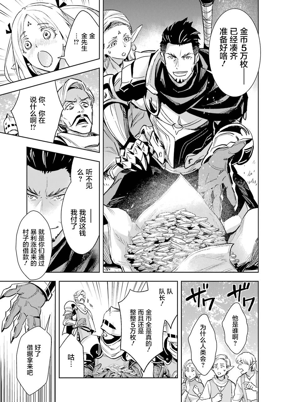 最强的大叔猎人前往异世界韩漫全集-第03话无删减无遮挡章节图片 