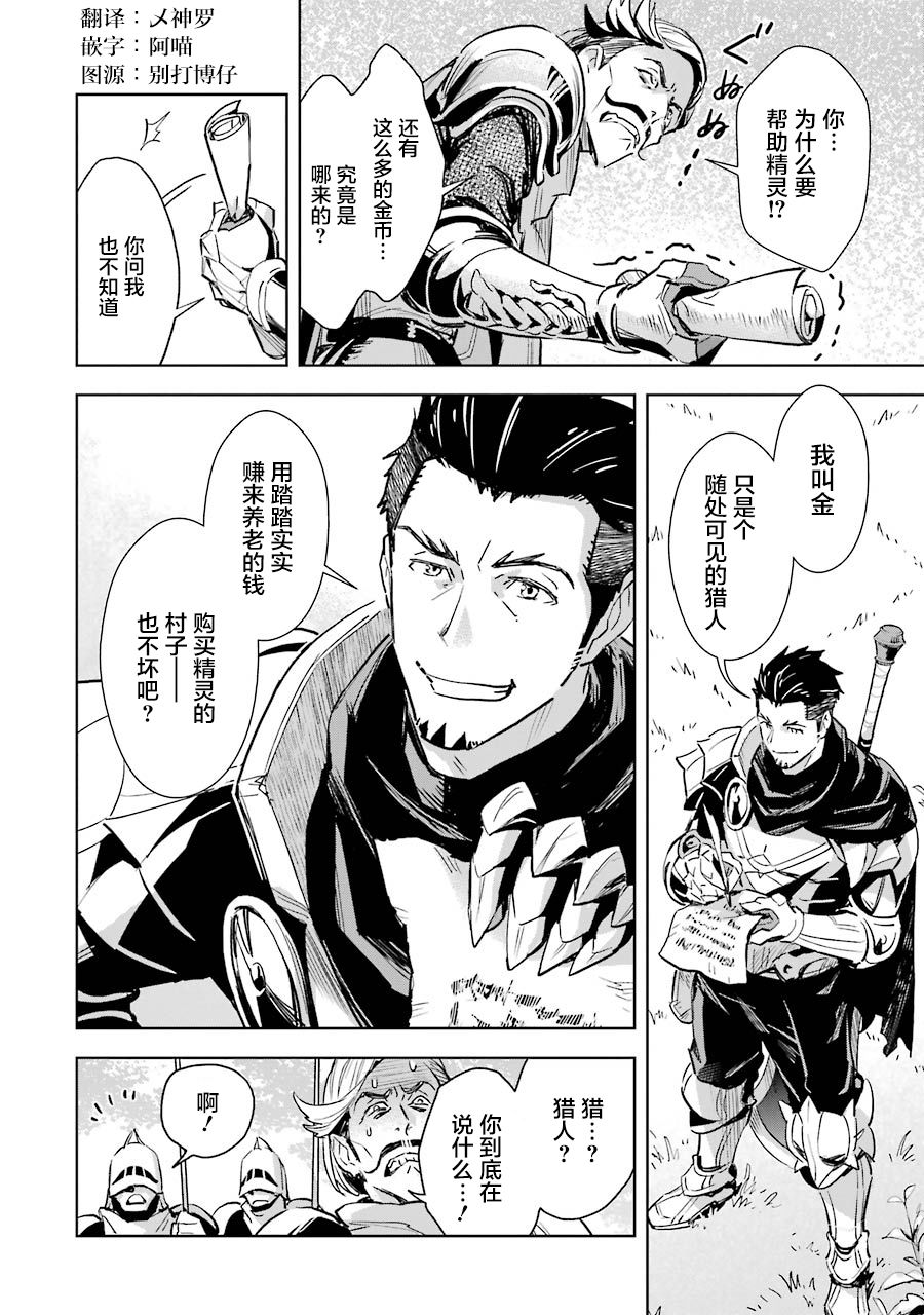 最强的大叔猎人前往异世界韩漫全集-第03话无删减无遮挡章节图片 