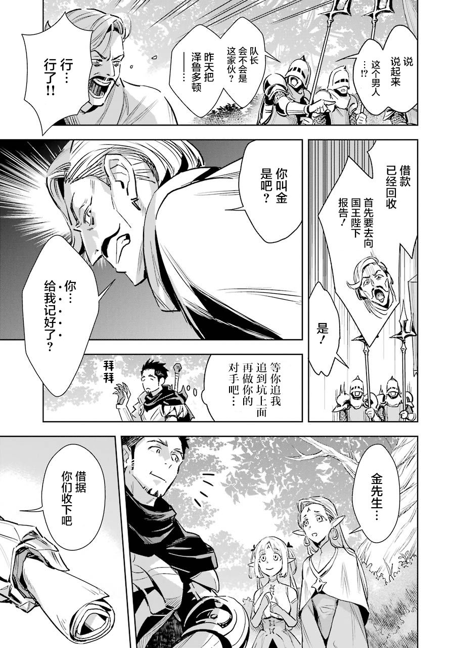 最强的大叔猎人前往异世界韩漫全集-第03话无删减无遮挡章节图片 