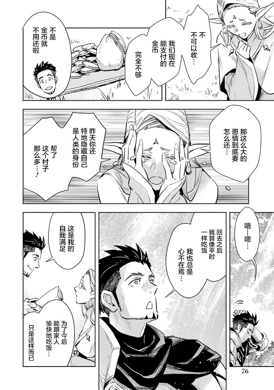 最强的大叔猎人前往异世界韩漫全集-第03话无删减无遮挡章节图片 