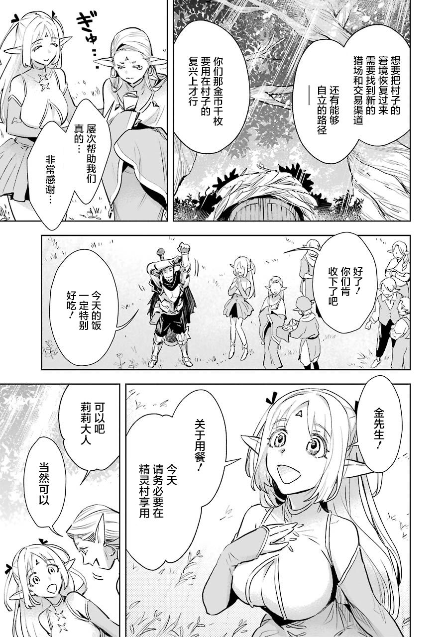 最强的大叔猎人前往异世界韩漫全集-第03话无删减无遮挡章节图片 